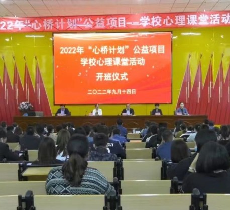 心桥计划甘肃漳县首期学校心理课堂活动在甘举行