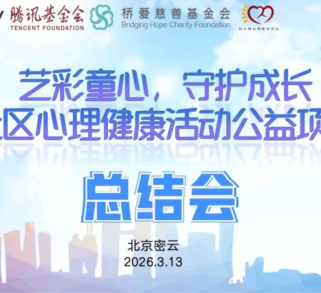 总结赋能再出发 艺彩童心护成长